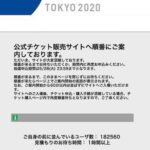 【5/28締切】東京オリンピックのチケット抽選申込で注意すべき3つのポイント。当選確率を上げる方法も！