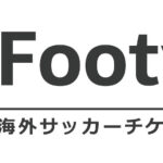 海外サッカーチケットの定価はいくら 観戦した全28試合のチケットを大公開 Footytix 海外サッカーチケット攻略ブログ