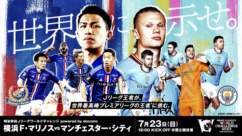 セルティックFC　2023ジャパンツアーグッズ