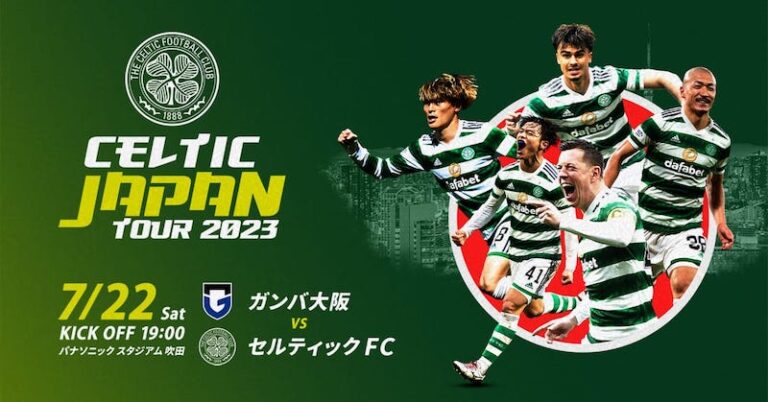 7月来日】セルティックvsガンバ大阪のチケット購入方法&販売スケジュールまとめ | FootyTix-海外サッカーチケット攻略ブログ