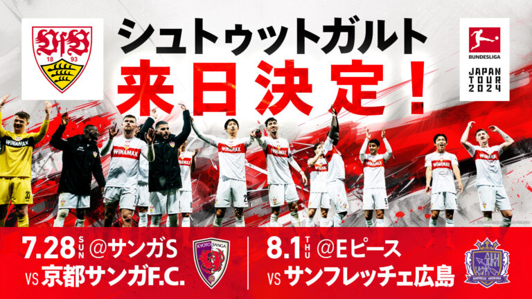 サンフレッチェ広島 2024 シュトゥットガルト戦 スペシャルユニXL 背番号無 2024シーズンユニフォーム予約販売のお知らせ | サンフレッチェ