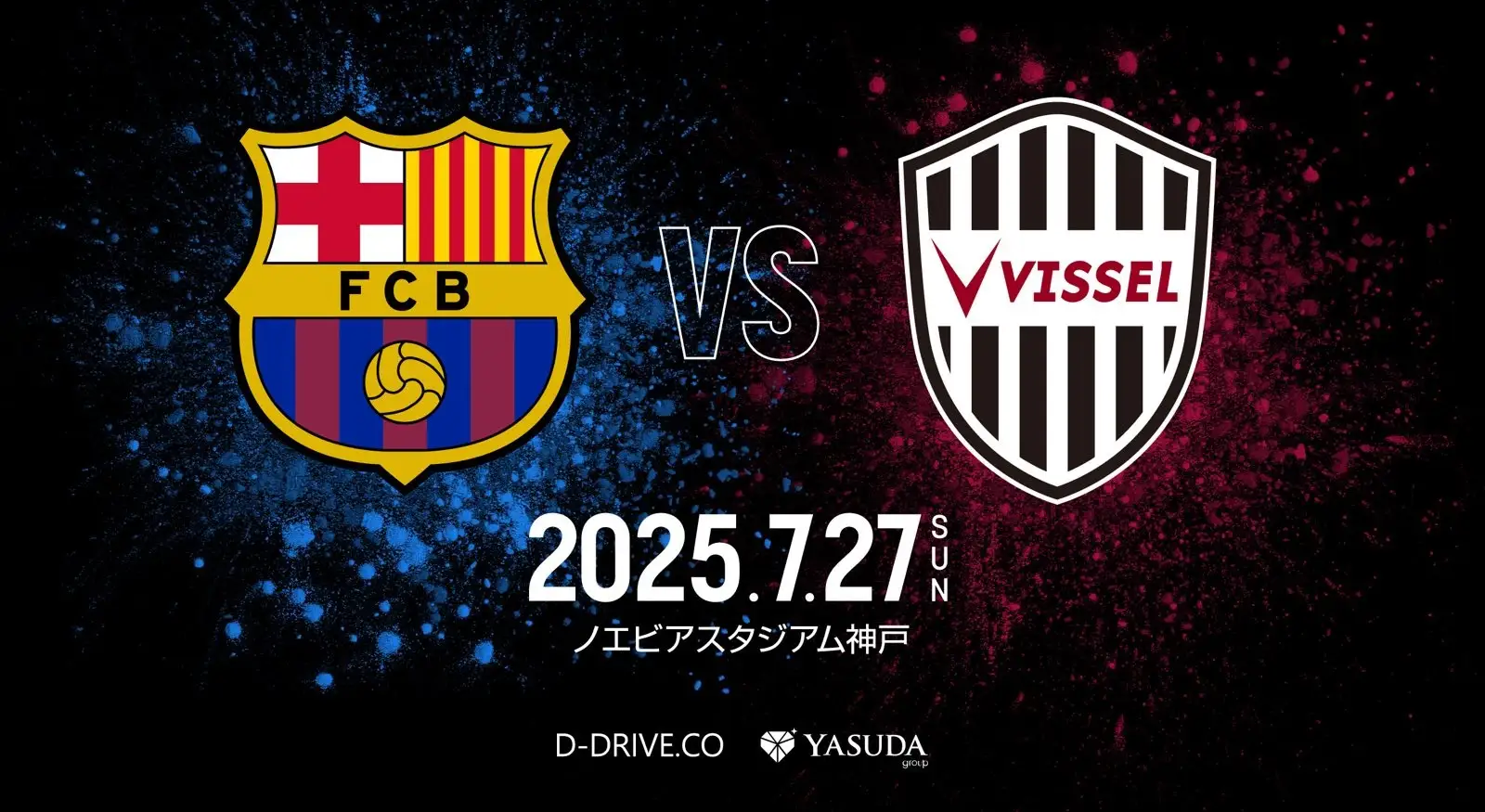 【7月来日】バルセロナvsヴィッセル神戸のチケット購入方法&販売スケジュールまとめのアイキャッチ画像