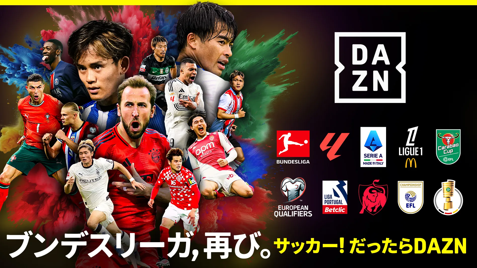 【2025-26最新版】ブンデスリーガを最安値で視聴するには？DMM×DAZNホーダイがおすすめな理由のアイキャッチ画像