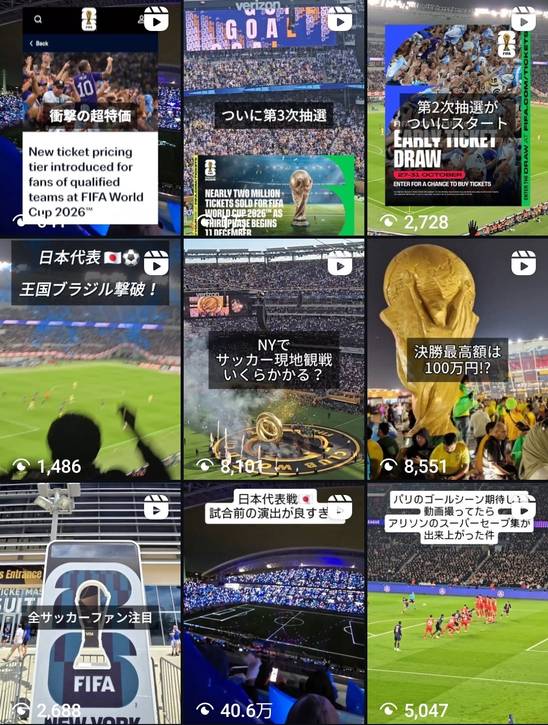 【お知らせ】FootyTixのショート動画を始めましたのアイキャッチ画像